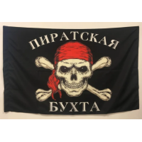 Флаг Пиратская бухта 90x135 см
