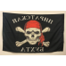 Флаг Пиратская бухта 90x135 см Флаг Пиратская бухта 90x135 см